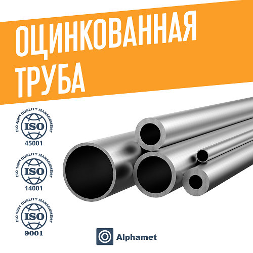 Труба 48 2 Купить