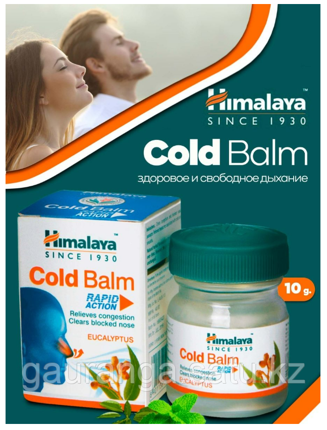 Бальзам Колд Бальм Хималая / Cold Balm Himalaya 10 гр - от простуды, насморка