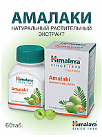 Амалаки Хималая / Amalaki Himalaya - антиоксидант, повышение иммунитета