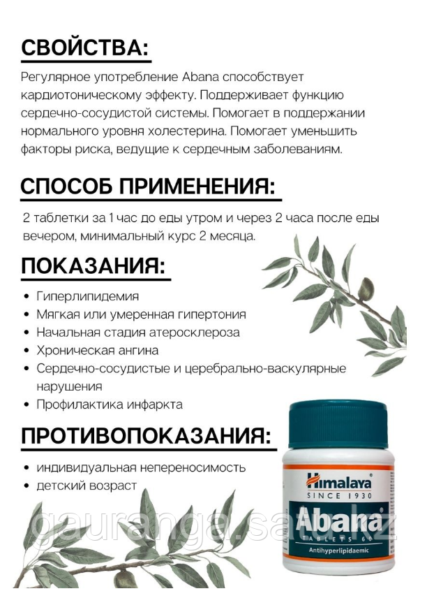 абана гималаи инструкция по применению