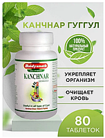 Канчнар Гуггул Байдьянатх / Kanchnar Guggulu Baidyanath 80 таб - для щитовидной железы, очищает кровь и лимфу