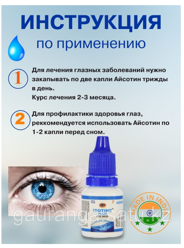 Isotine Капли Для Глаз Купить