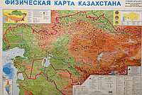 Физическая карта Республики Казахстан 70 см *100 см