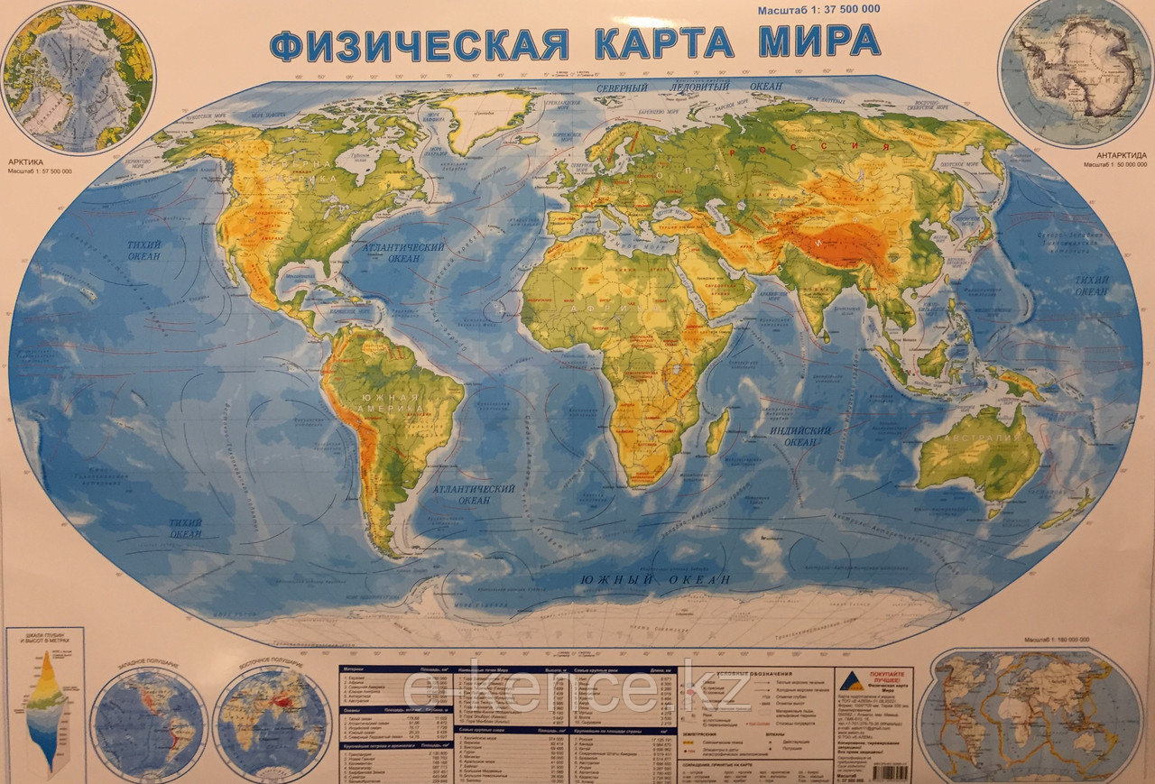 Физическая карта мира 70 см *100 см - фото 1 - id-p106433018