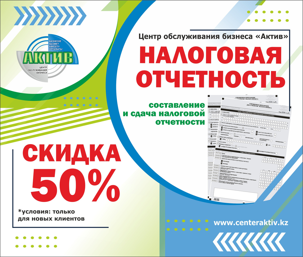 Сдача налоговой отчетности ИП / ТОО Упрощенка Астана
