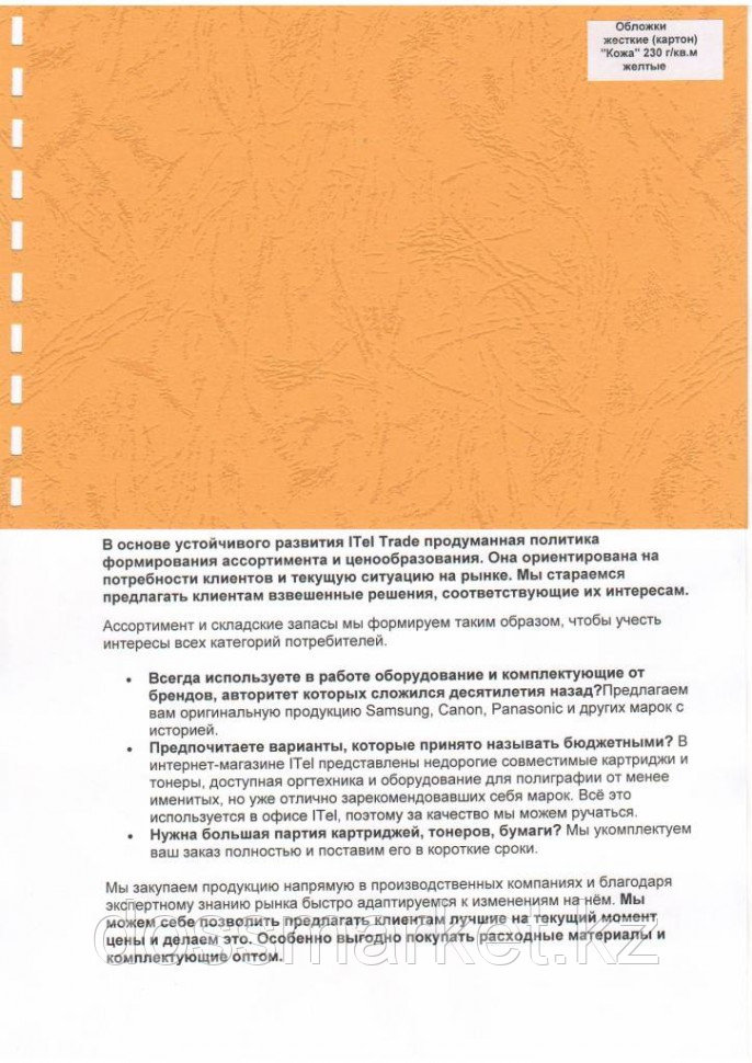 Обложка картон кожа iBind А4/100/230г оранжевый (LG-15) - фото 1 - id-p106446374