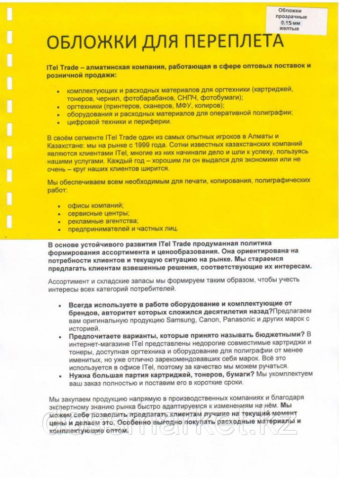 Обложка ПВХ прозрачная глянец iBind А4/100/150mk жёлтая - фото 1 - id-p106446785