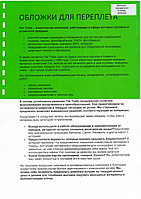 Обложка ПВХ прозрачная глянец iBind А3/100/150mk зелёный
