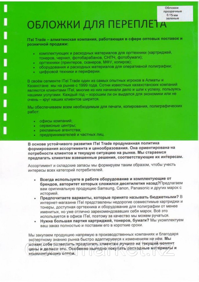 Обложка ПВХ прозрачная глянец iBind А3/100/150mk зелёный - фото 1 - id-p106446786