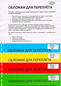 Обложка  ПВХ прозрачная глянец iBind А4/100/150mk  (20х5цветов )  прозр.,синий,красн,желтый,зел.