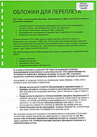 Обложки ПВХ А4, 0,18мм, кожа, прозр/зеленые (100)