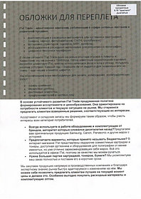 Обложки ПВХ А4, 0,18мм, кристалл, прозр/дымчатые (100)