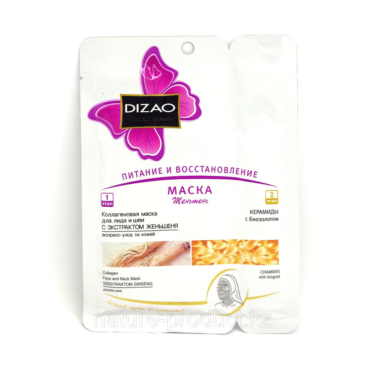Маска тканевая Dizao Женьшень 2 этапа