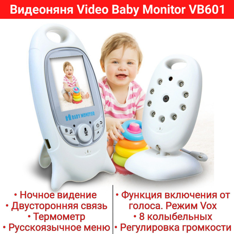 Видеоняня Video Baby Monitor VB601 с колыбельными, датчиком температуры и ночной подсветкой - фото 1 - id-p106449328