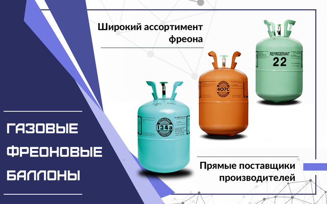 Купить фреон и масло для компрессора в Казахстане