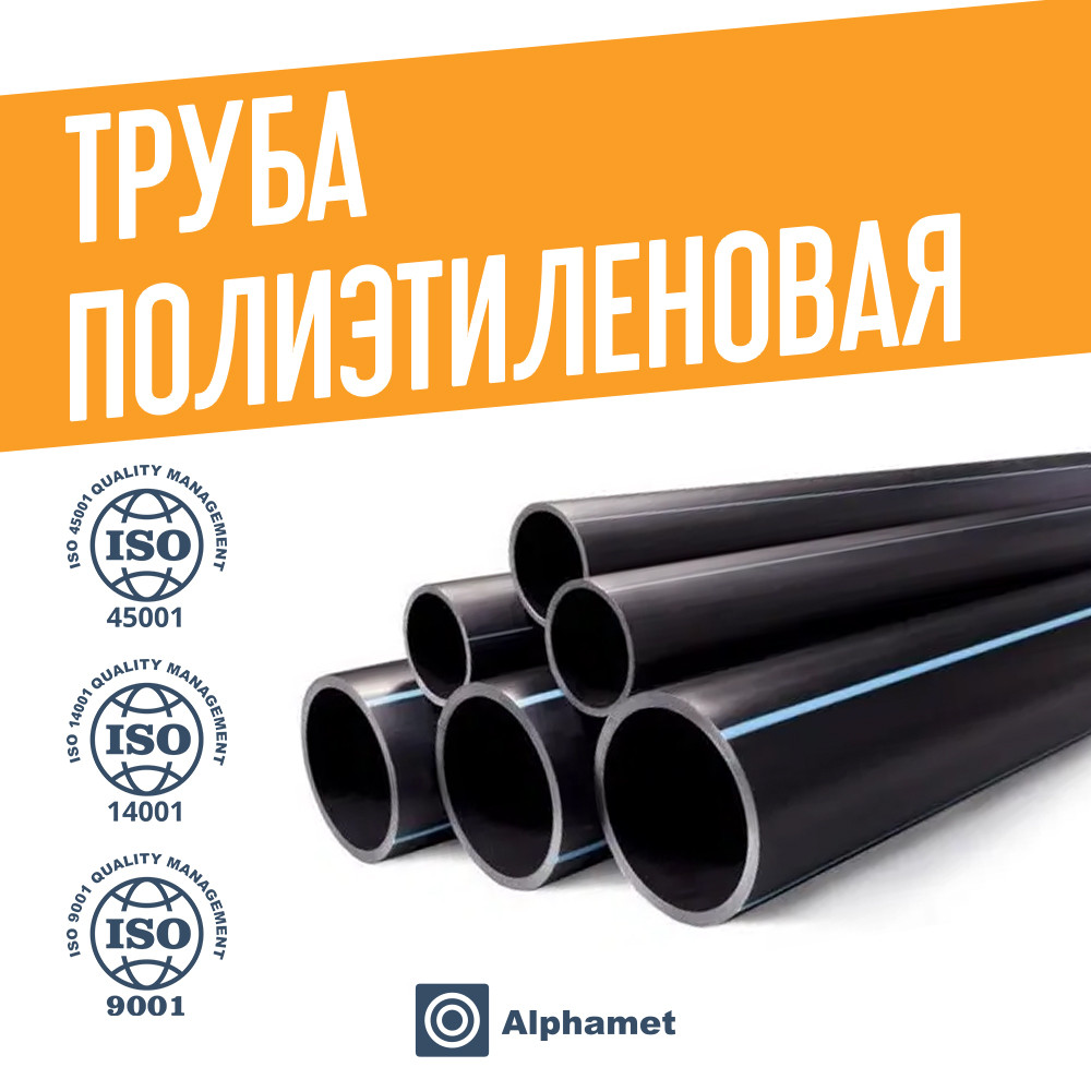 Полиэтиленовая Труба SDR 9 ГОСТ 18599-2001 И ГОСТ Р 59838-2009 (Id.
