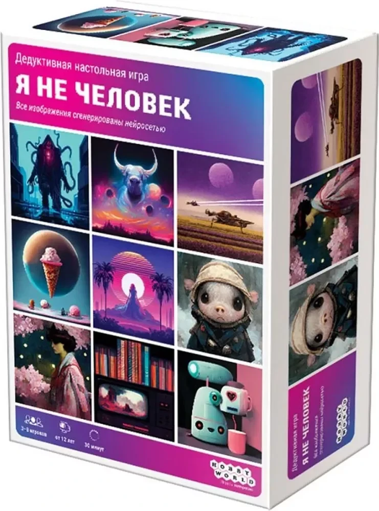 Настольная игра: Я не человек | Хоббиворлд