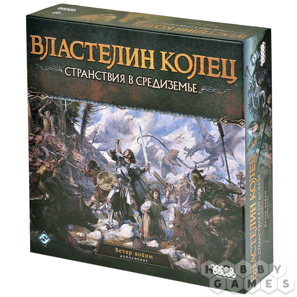 Настольная игра: Властелин колец Странствия в Средиземье. Ветер войны