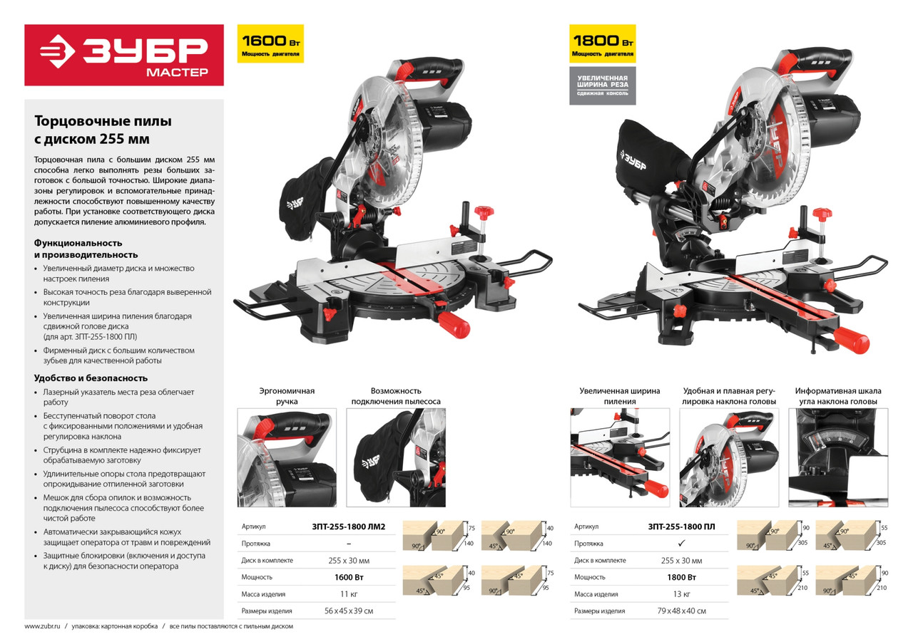 ЗУБР ЗПТ-255-1800 ЛМ2 пила торцовочная, d 255 х 30 мм, 1600 Вт - фото 8 - id-p106457479