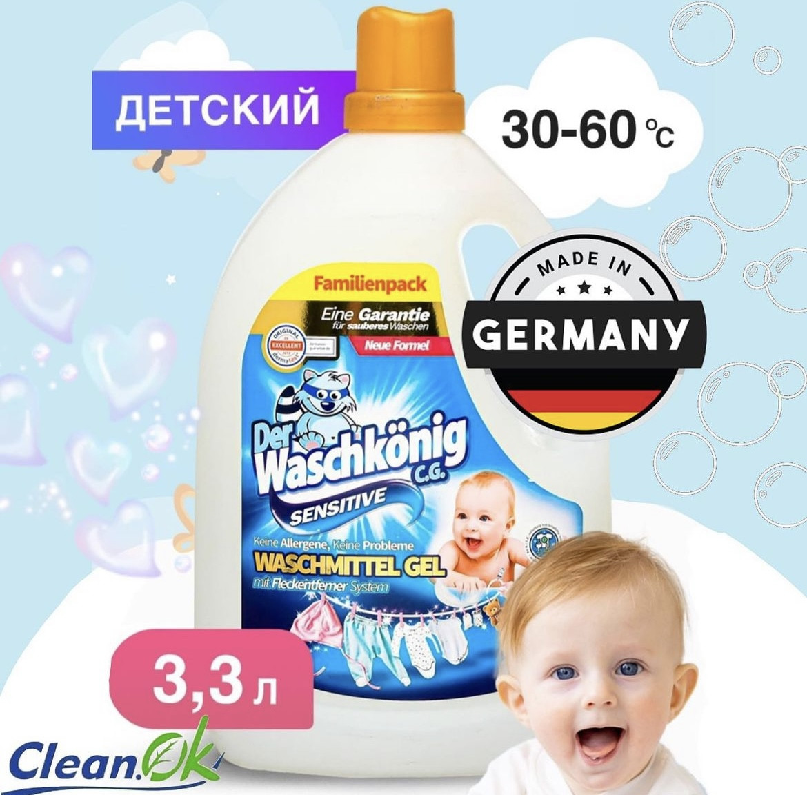 Гель для стирки детских вещей Der Waschkonig C.G. Sensitive 3,305 л - фото 2 - id-p101053464