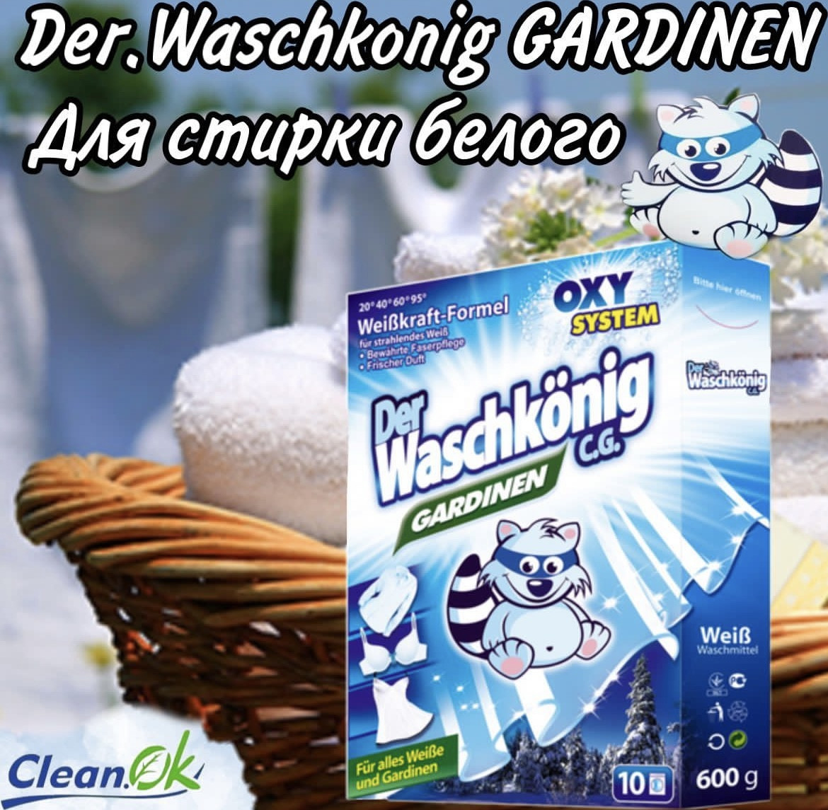 Порошок для стирки белых тканей и штор Der Waschkonig C.G. Gardinen (картон) 600 г - фото 3 - id-p101053270