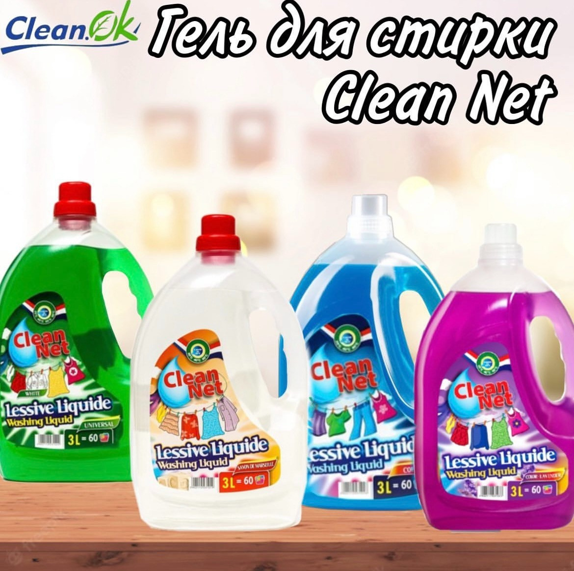 Гель для стирки цветного белья CLEAN NET Color Lavanda 3.0 л НОВИНКА!!! - фото 3 - id-p105864610