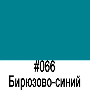 Пленка Oracal 8100 066 бирюзово-синий 1,26*50 м