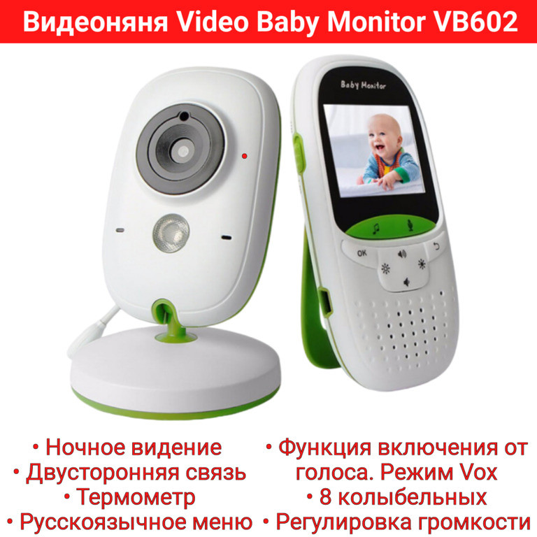 Видеоняня Video Baby Monitor VB602 с колыбельными, датчиком температуры и ночной подсветкой - фото 1 - id-p106464330