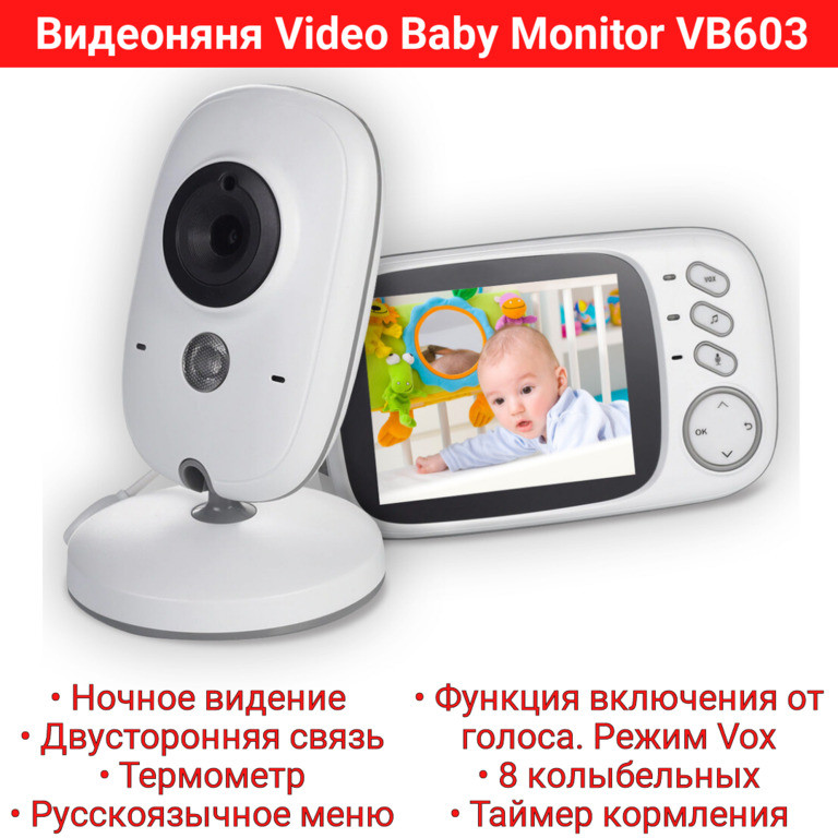 Видеоняня Video Baby Monitor VB603 с колыбельными, датчиком температуры и ночной подсветкой - фото 1 - id-p106464340