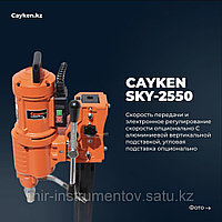 Установка алмазного бурения Cayken SCY-2550