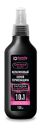 Спрей-Термозащита Кератиновый для всех типов волос  "Genesis Pro Hair" 150 мл