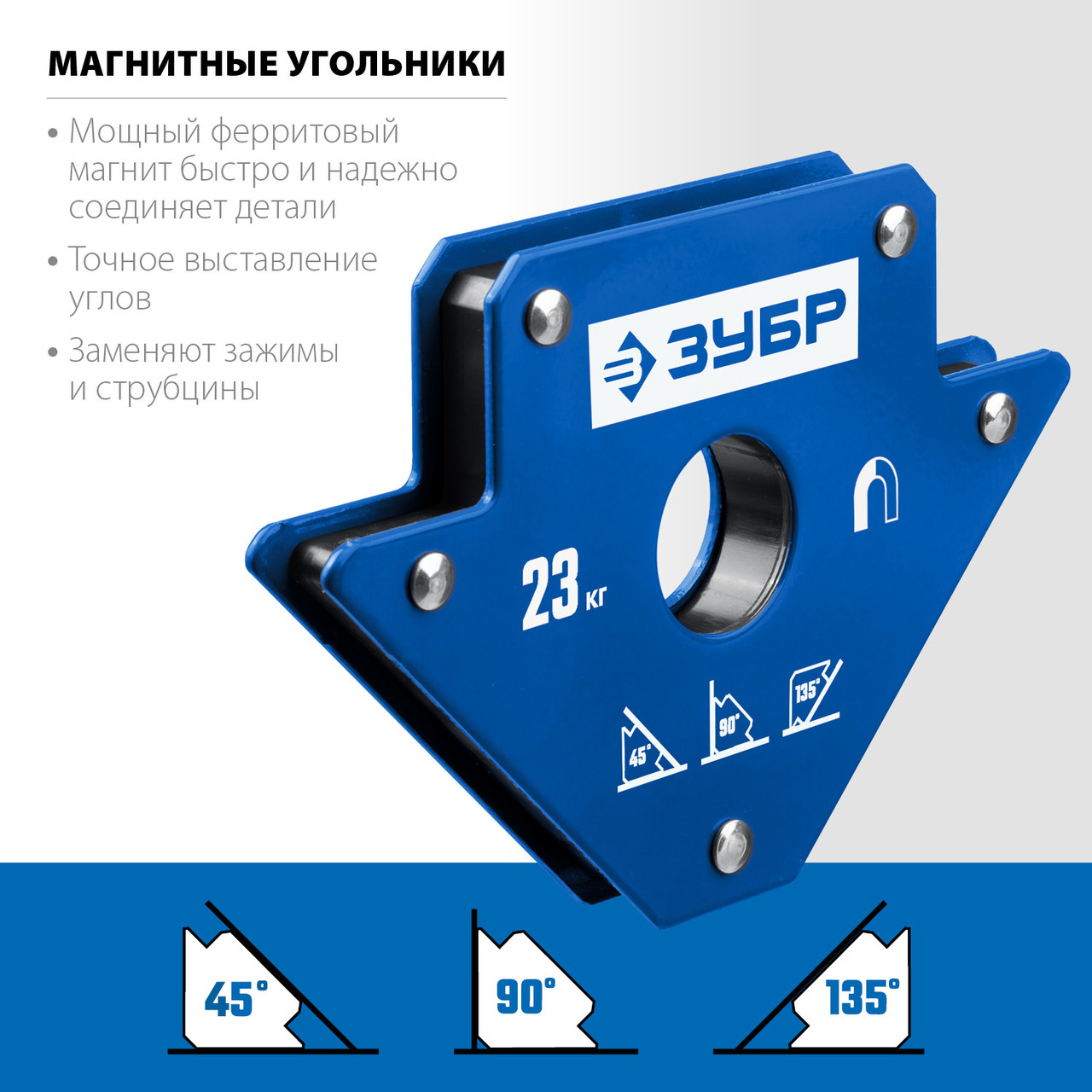 Угольник магнитный для сварочных работ УМ-3, ЗУБР до 23 кг, серия "Профессионал" (40050-23) - фото 4 - id-p106465832