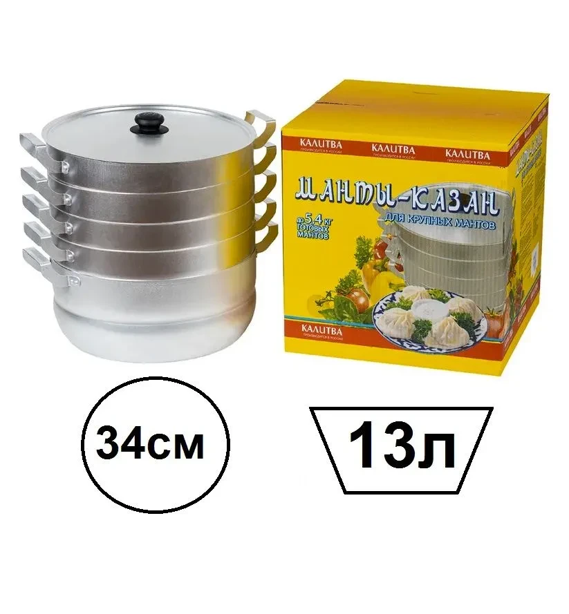 Мантоварка 13л с 4 сетками (Калитва, Россия), фото 1