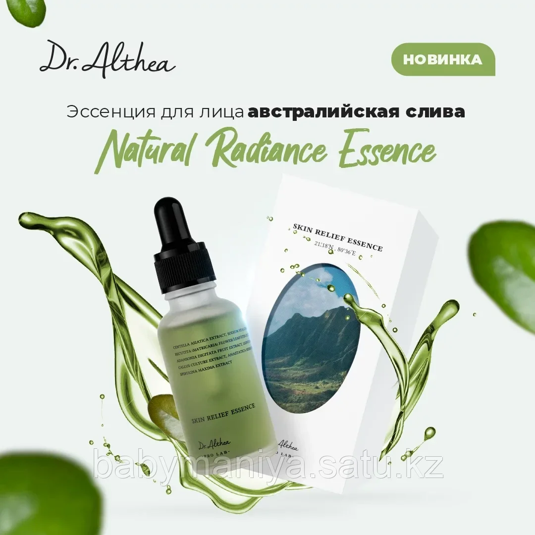 DR. ALTHEA Эссенция для лица ПРОТИВОВОСПАЛИТЕЛЬНАЯ Skin Relief Essence, 30 мл