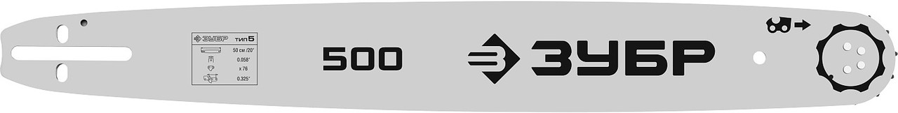 Шина для бензопилы ЗУБР, тип 5, шаг 0.325", паз 1.5 мм, 50 см, серия "Мастер" (70205-50)