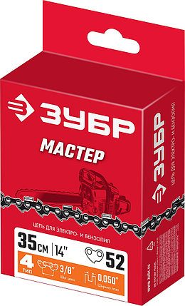 Цепь для бензопилы ЗУБР, тип 4, шаг 3/8", паз 1.3 мм, 52 звена, серия "Мастер" (70304-35), фото 3