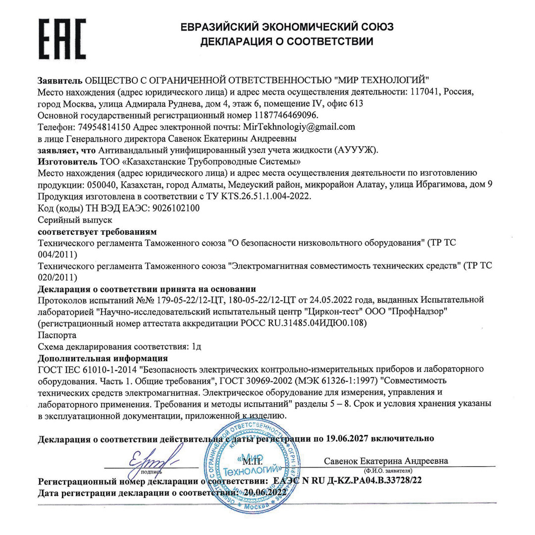 Узел учета жидкостей NERO антивандальный унифицированный АУУУЖ с САРБАЗ-РЭМ-06 - фото 2 - id-p106470781