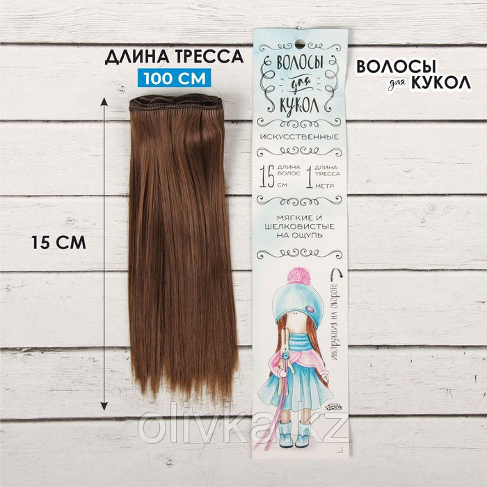Волосы - тресс для кукол «Прямые» длина волос: 15 см, ширина:100 см, цвет № 8В - фото 1 - id-p86925890