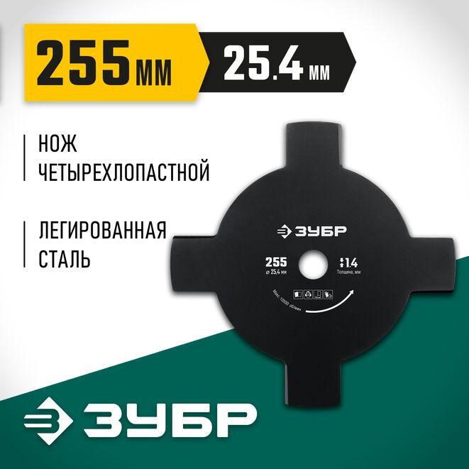 Нож для триммера НТ-4, ЗУБР 230 мм, 4T, серия "Мастер" (71145)