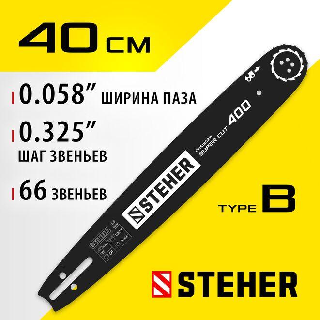 Шина для бензопилы STEHER type B, шаг 0.325", паз 1.5 мм, 40 см (75202-40)