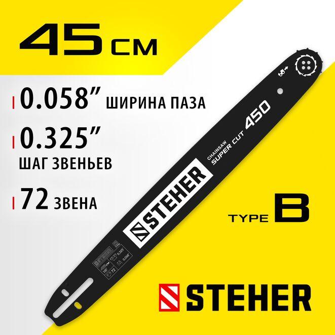 Шина для бензопилы STEHER type B, шаг 0.325", паз 1.5 мм, 45 см (75202-45)