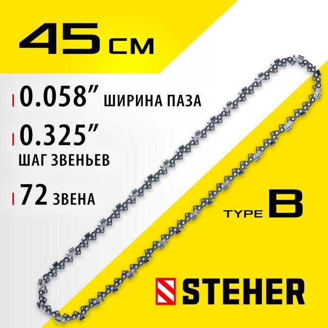 Цепь для бензопилы STEHER type B, шаг 0.325", паз 1.5 мм, 72 звена (75302-45)