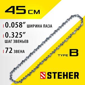 Цепь для бензопилы STEHER type B, шаг 0.325", паз 1.5 мм, 72 звена (75302-45)