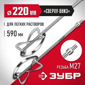 Насадка для легких растворов для миксера ЗУБР 220 мм, М27х1.5, 2 шт., серия "Мастер" (МНЛ-2-220), фото 3