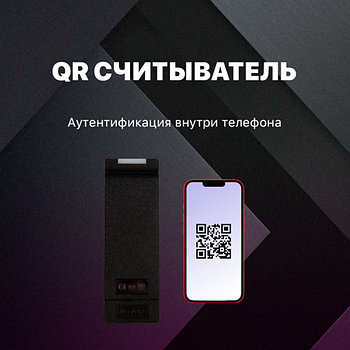 QR Считыватели