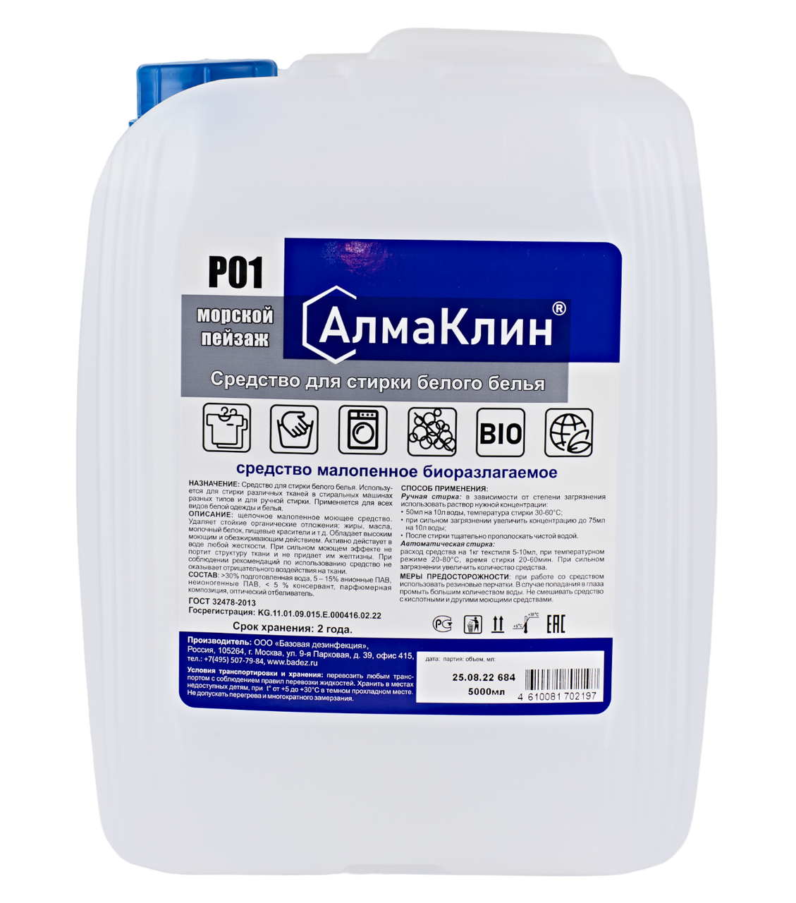 АлмаКлин P01 Средство для стирки белого белья. - фото 2 - id-p106474712