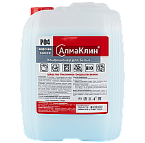 АлмаКлин P04 Кондиционер-ополаскиватель для белья., фото 4