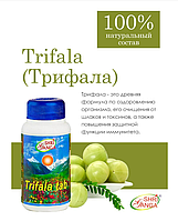 Трифала Шри Ганга / Trifala (Triphala) Shri Ganga 200 таб - очищение, детокс