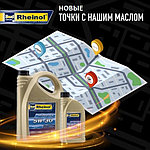 ИП "Мустанг +" - официальная точка продаж моторных масел SWD Rhеninol в городе Атырау