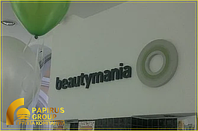 Изготовление для сети гипермаркетов косметики "Beautymania"